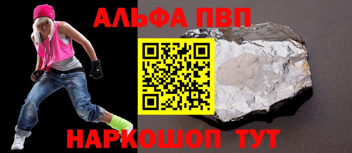 A-PVP Соль  A PVP кристаллы  Нефтекамск  А ПВП  купить наркоту  Вход с VPN  Alfa_PVP Соль 