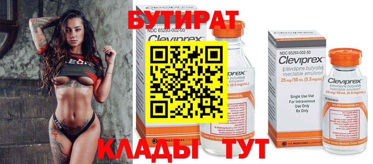 Бутират бутандиол  Бутират  Нефтекамск  Вход с VPN 
