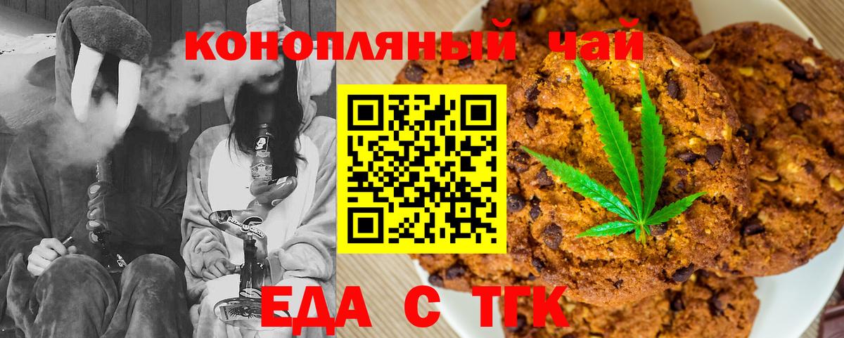 Печенье с ТГК марихуана  Вход с VPN  Нефтекамск 