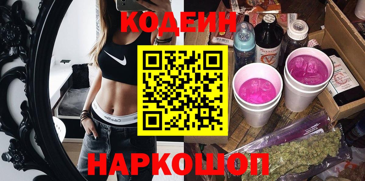 Кодеин напиток Lean (лин) Нефтекамск