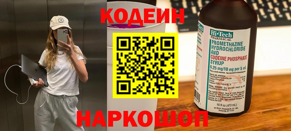 Кодеиновый сироп Lean Purple Drank  Кодеин Purple Drank  Вход с VPN  Нефтекамск 