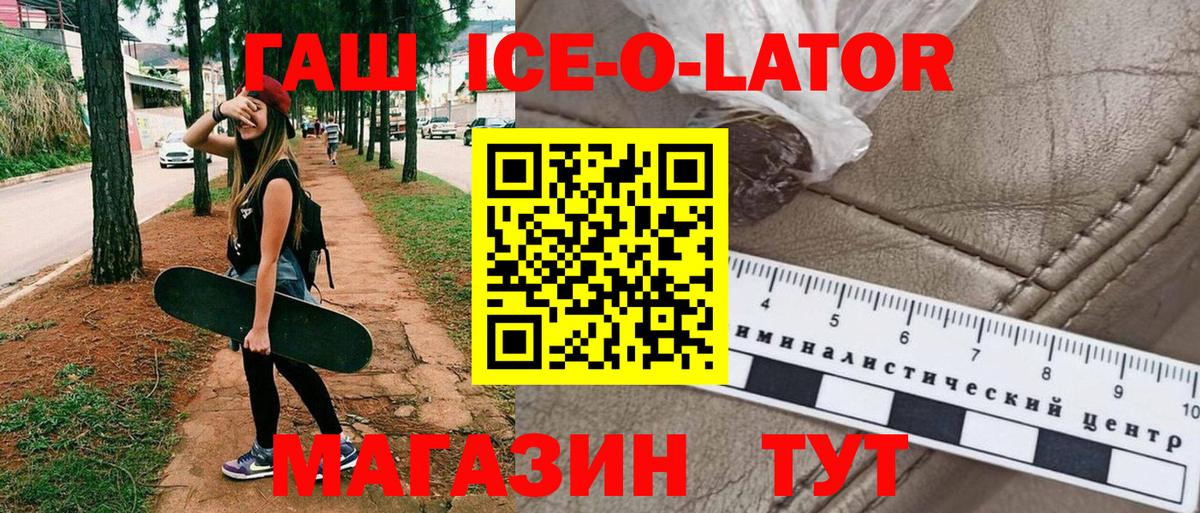 ГАШИШ Изолятор Нефтекамск
