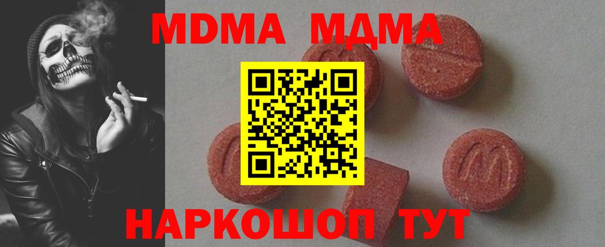 МДМА  Вход с VPN  МДМА Molly  Нефтекамск  MDMA кристаллы 